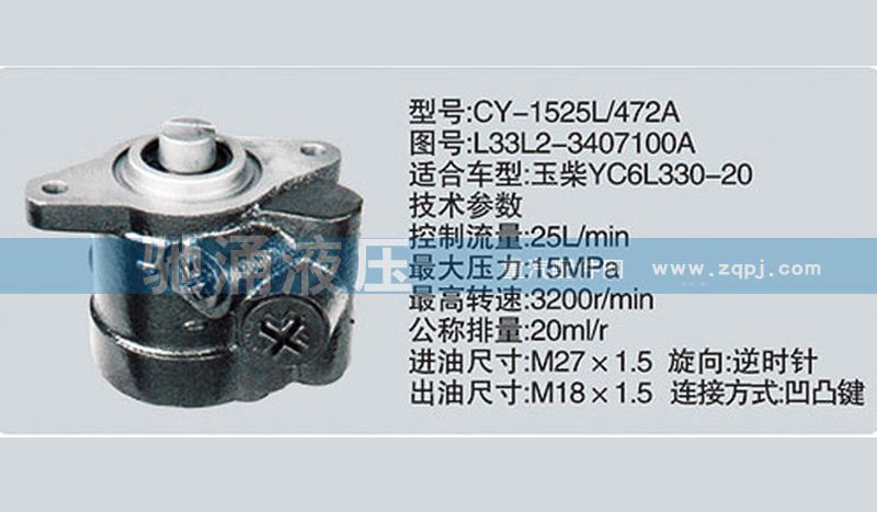 L33L2-3407100A,玉柴系列转向泵,济南驰涌贸易有限公司