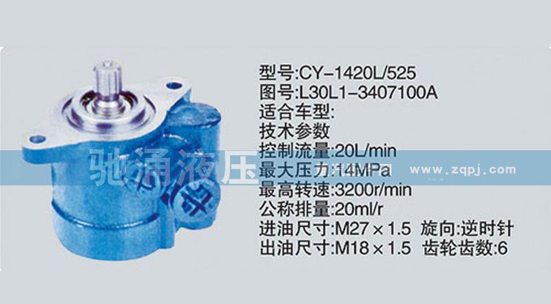 L30L1-3407100A,玉柴系列转向泵,济南驰涌贸易有限公司