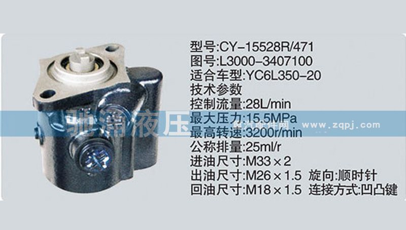L3000-3407100,玉柴系列转向泵,济南驰涌贸易有限公司