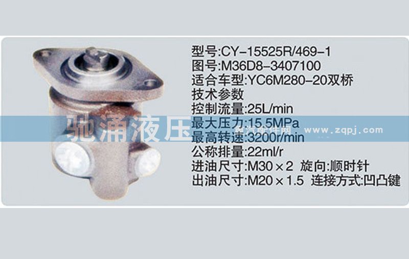 M36D8-3407100,玉柴系列转向泵,济南驰涌贸易有限公司