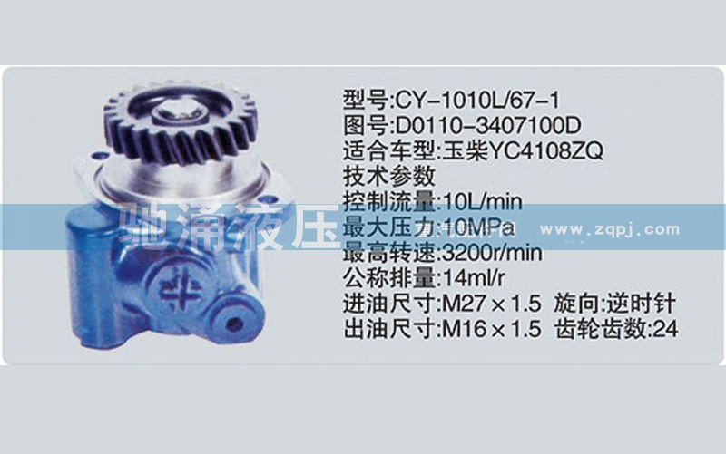D0110-3407100D,玉柴系列转向泵,济南驰涌贸易有限公司