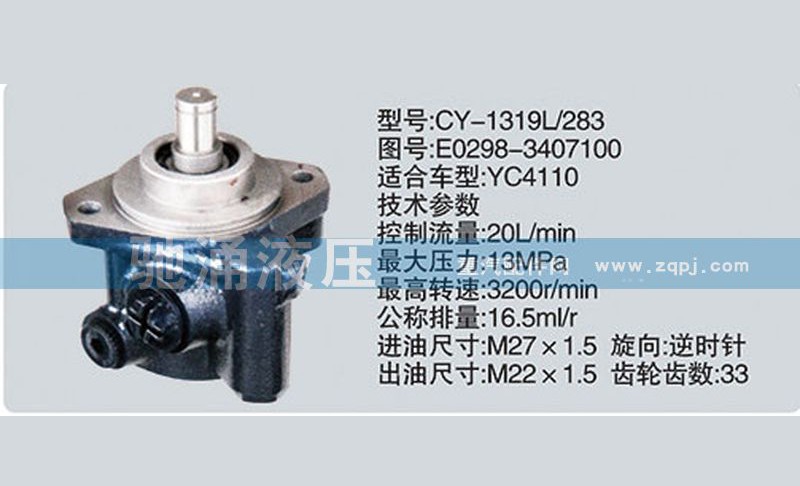 E0298-3407100,玉柴系列转向泵,济南驰涌贸易有限公司