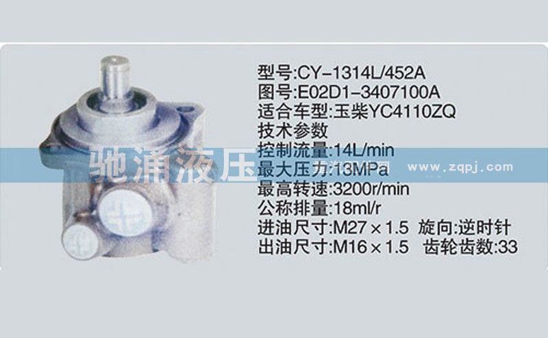 E02D1-3407100A,玉柴系列转向泵,济南驰涌贸易有限公司