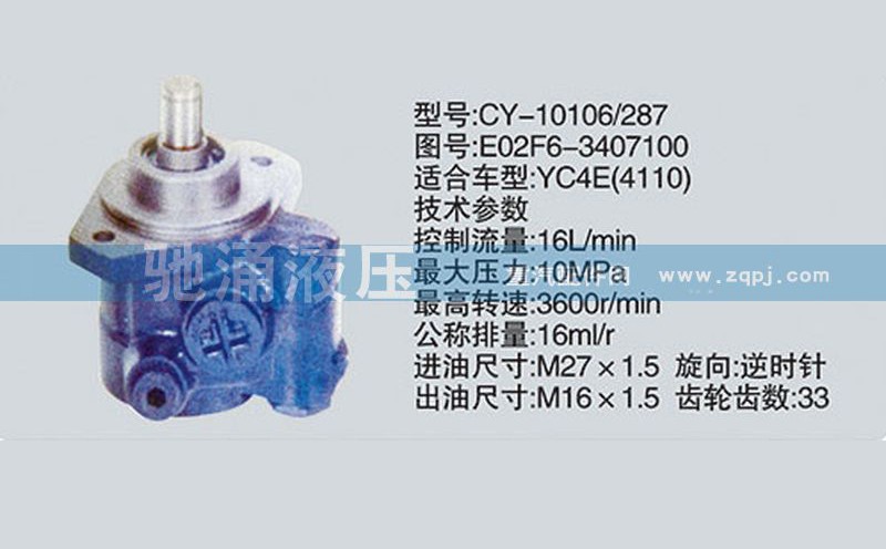 E02F6-3407100,玉柴系列转向泵,济南驰涌贸易有限公司