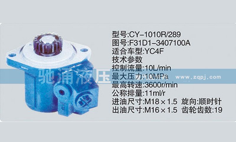 F31D1-3407100A,玉柴系列转向泵,济南驰涌贸易有限公司