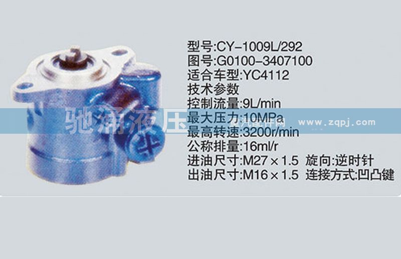 G0100-3407100,玉柴系列转向泵,济南驰涌贸易有限公司
