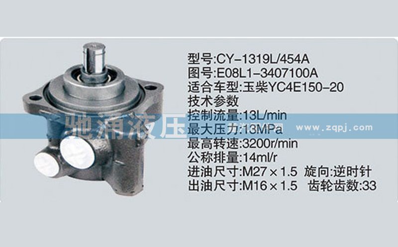 E08L1-3407100A,玉柴系列转向泵,济南驰涌贸易有限公司