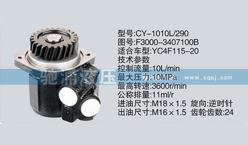 F3000-3407100B,玉柴系列转向泵,济南驰涌贸易有限公司