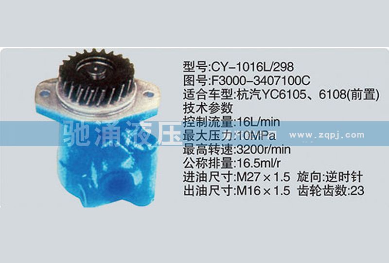 F3000-3407100C,玉柴系列转向泵,济南驰涌贸易有限公司