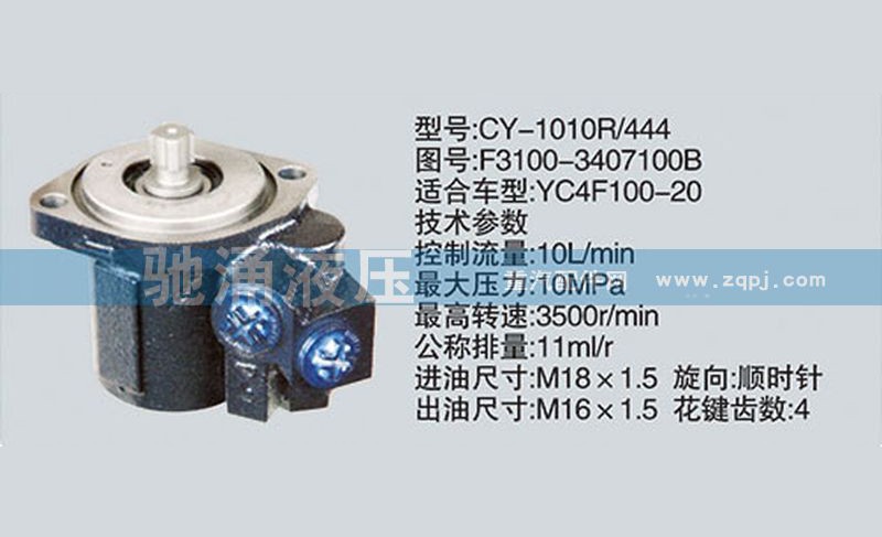 F3100-3407100B,玉柴系列转向泵,济南驰涌贸易有限公司