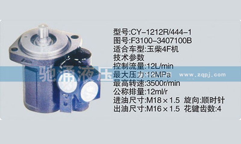 F3100-3407100B,玉柴系列转向泵,济南驰涌贸易有限公司