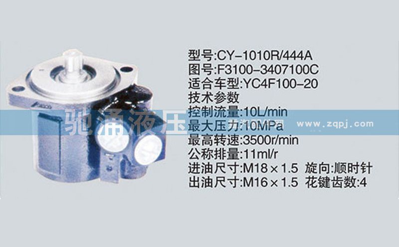 F3100-3407100C,玉柴系列转向泵,济南驰涌贸易有限公司