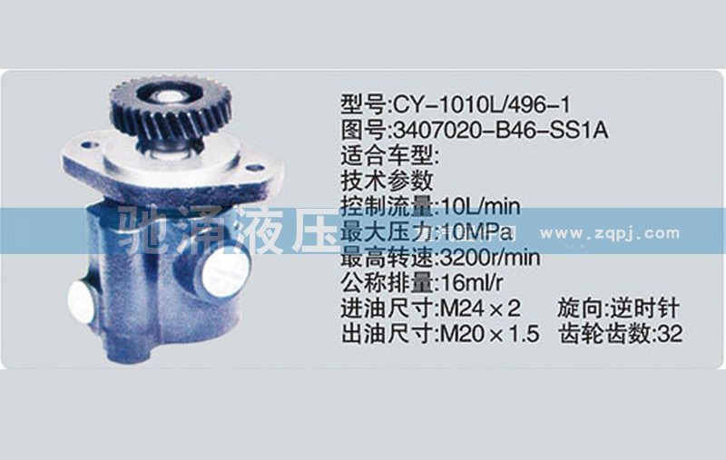 3407020-B46-SS1A,锡柴及大柴系列转向泵,济南驰涌贸易有限公司