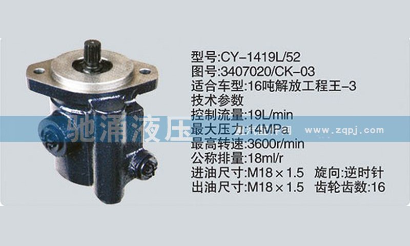 3407020-CK-03,锡柴及大柴系列转向泵,济南驰涌贸易有限公司