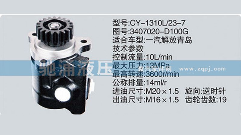 3407020-D100G,锡柴及大柴系列转向泵,济南驰涌贸易有限公司