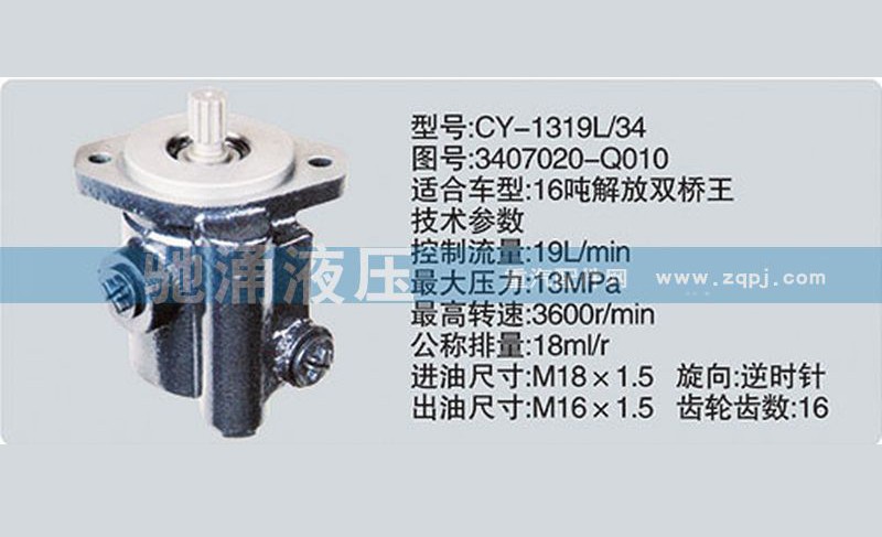 3407020-Q010,锡柴及大柴系列转向泵,济南驰涌贸易有限公司