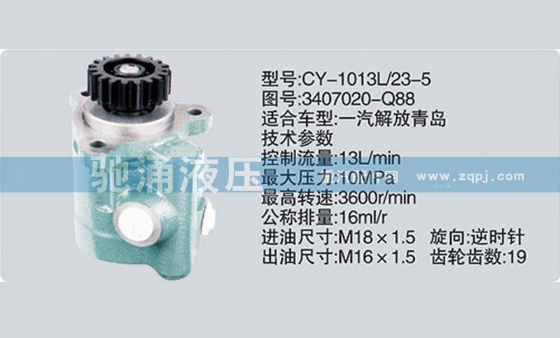 3407020-Q88,动力转向泵结合组,济南驰涌贸易有限公司