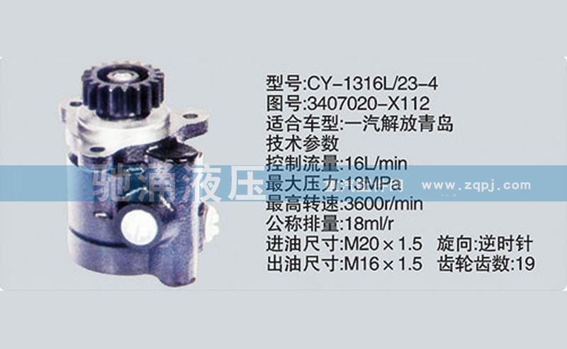3407020-X112,锡柴及大柴系列转向泵,济南驰涌贸易有限公司