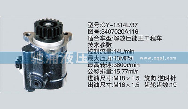 3407020A116,锡柴及大柴系列转向泵,济南驰涌贸易有限公司
