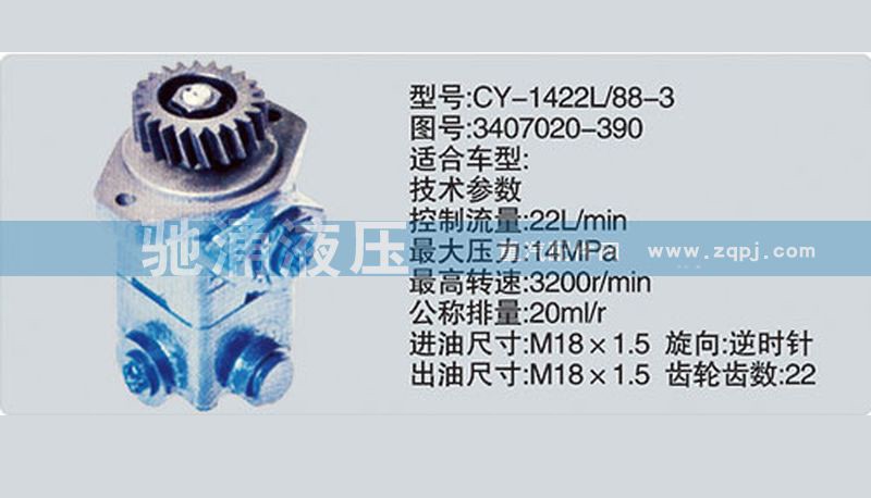 3407020-390,动力转向油泵总成,济南驰涌贸易有限公司