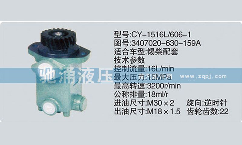 3407020-630-159A,锡柴及大柴系列转向泵,济南驰涌贸易有限公司