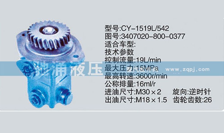 3407020-800-0377,锡柴及大柴系列转向泵,济南驰涌贸易有限公司