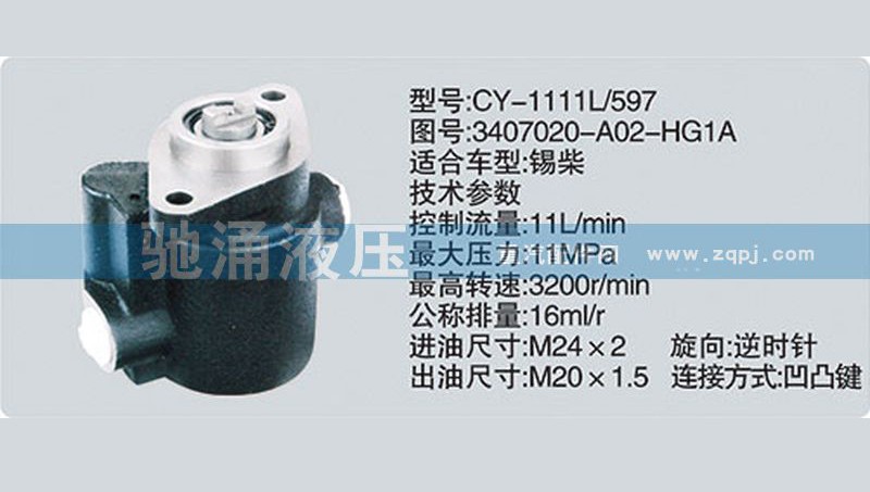 3407020-A02-HG1A,锡柴及大柴系列转向泵,济南驰涌贸易有限公司