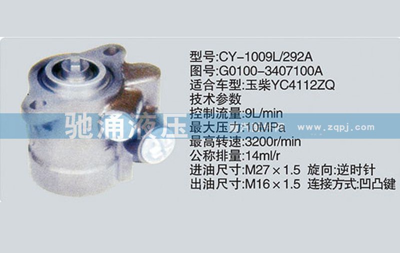 G0100-3407100A,玉柴系列转向泵,济南驰涌贸易有限公司