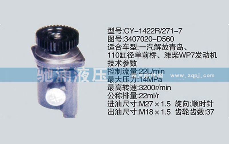 3407020-D560,潍柴系列转向泵,济南驰涌贸易有限公司