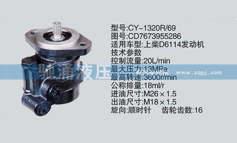 CD7673955286,上柴系列转向泵,济南驰涌贸易有限公司
