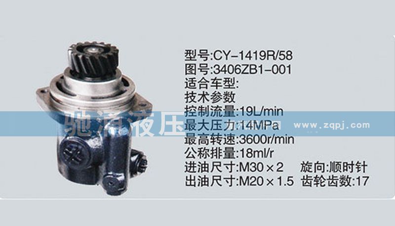 3406ZB1-001,潍柴系列转向泵,济南驰涌贸易有限公司