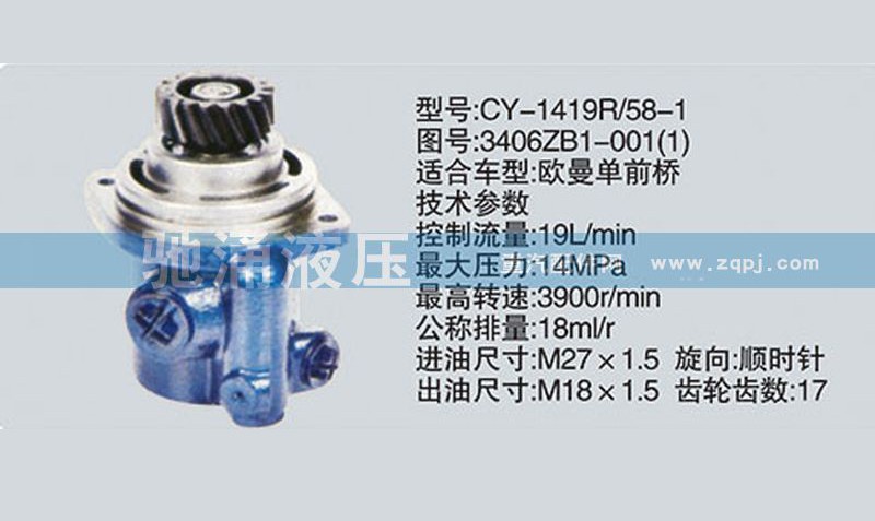 3406ZB1-001-1,潍柴系列转向泵,济南驰涌贸易有限公司