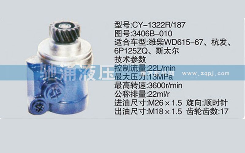 3406B-010,潍柴系列转向泵,济南驰涌贸易有限公司