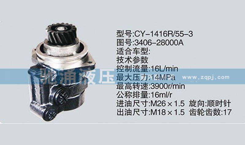 3406-28000A,潍柴系列转向泵,济南驰涌贸易有限公司