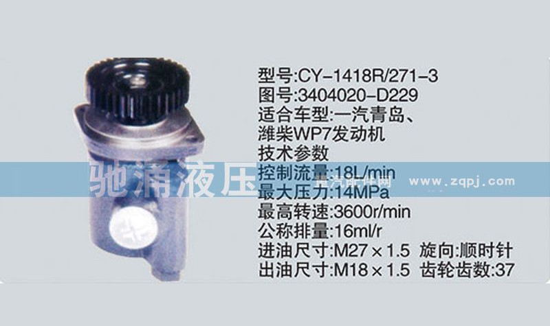 3404020-D229,潍柴系列转向泵,济南驰涌贸易有限公司