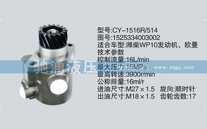 1525334003002,潍柴系列转向泵,济南驰涌贸易有限公司