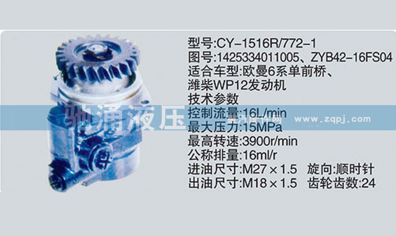 1425334011005,潍柴系列转向泵,济南驰涌贸易有限公司