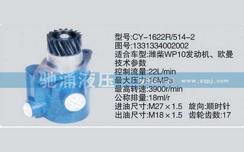 1331334002002,潍柴系列转向泵,济南驰涌贸易有限公司