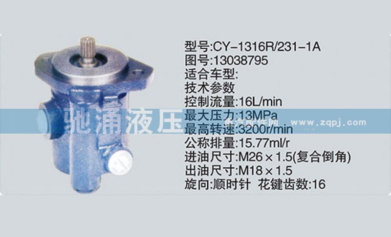 13038795,潍柴系列转向泵,济南驰涌贸易有限公司