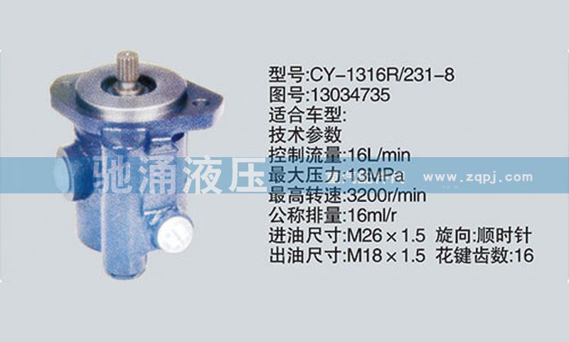 13034735,潍柴系列转向泵,济南驰涌贸易有限公司