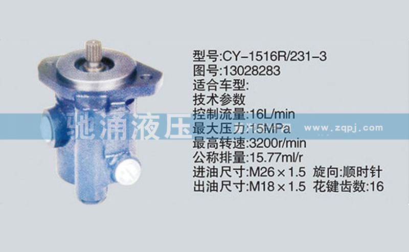 13028283,潍柴系列转向泵,济南驰涌贸易有限公司