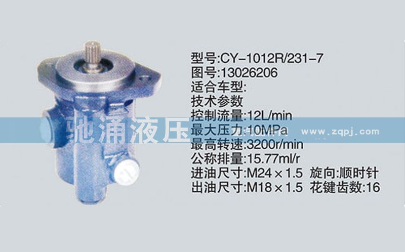 13026206,潍柴系列转向泵,济南驰涌贸易有限公司