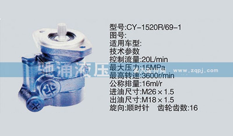 CY-1520R-69-1,上柴系列转向泵,济南驰涌贸易有限公司