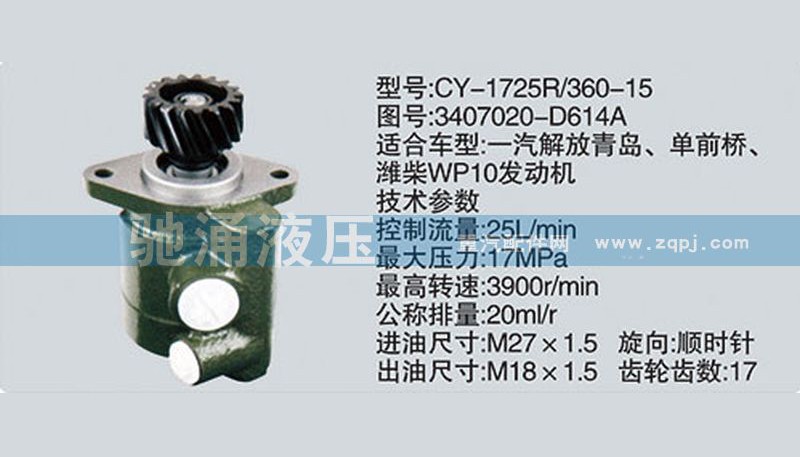 3407020-D614A,潍柴系列转向泵,济南驰涌贸易有限公司