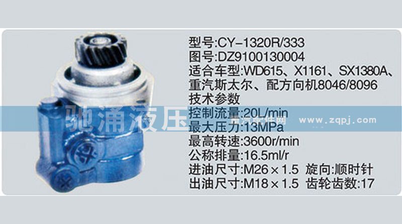 DZ9100130004,潍柴系列转向泵,济南驰涌贸易有限公司