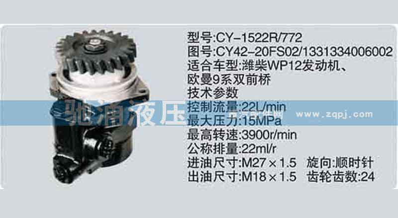 CY42-20FS02-1331334006002,潍柴系列转向泵,济南驰涌贸易有限公司
