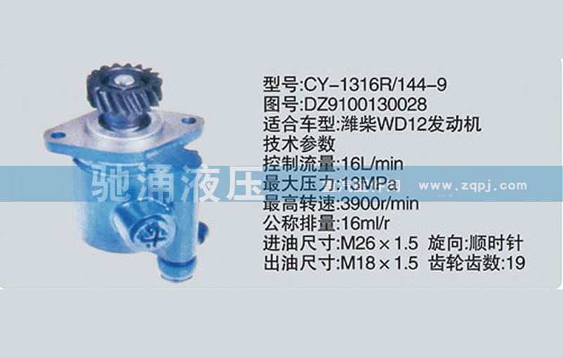 DZ9100130028,潍柴系列转向泵,济南驰涌贸易有限公司