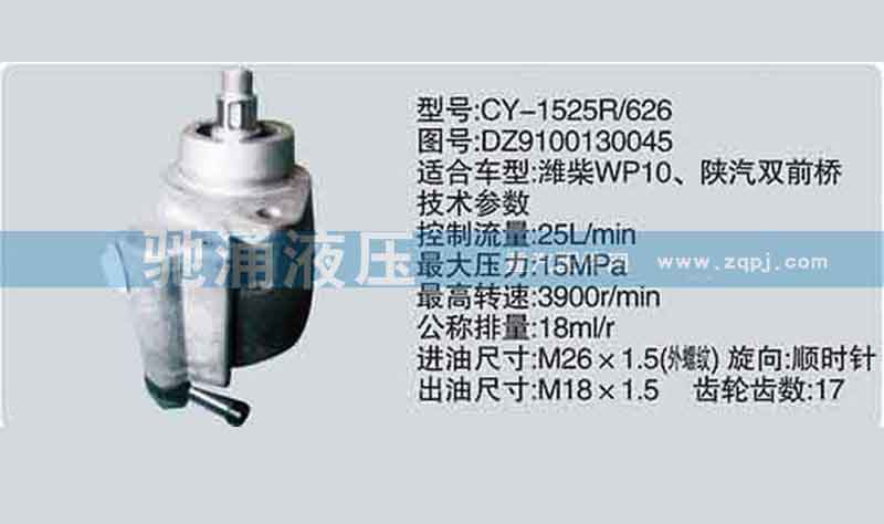 DZ9100130045,潍柴系列转向泵,济南驰涌贸易有限公司