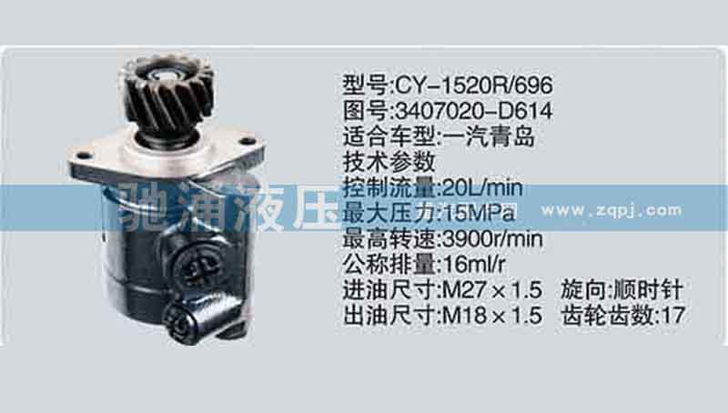 3407020-D614,潍柴系列转向泵,济南驰涌贸易有限公司