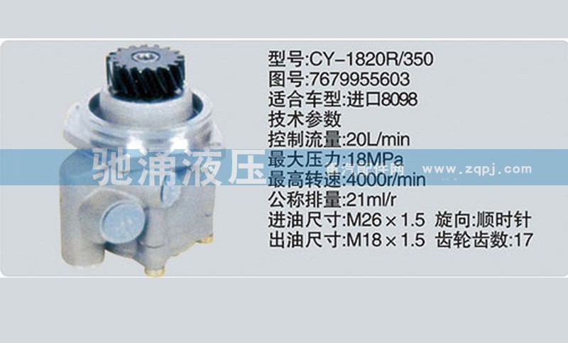 7679955603,潍柴系列转向泵,济南驰涌贸易有限公司